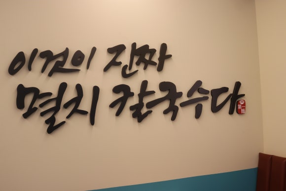 제일칼국수 이미지