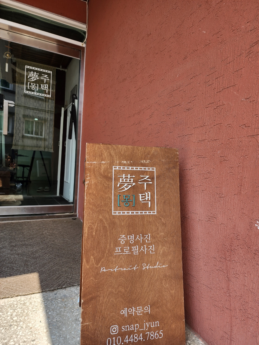 몽주택 이미지