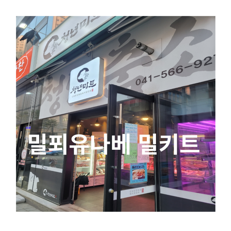 소바우청년미트두정역점 이미지