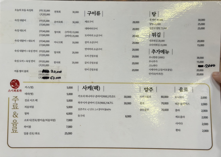 스시회포차 이미지