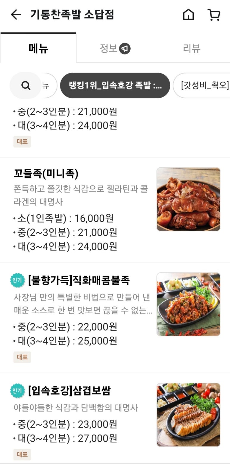 기통찬족발소답점 이미지