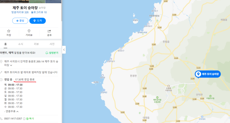 제주토이승마장 이미지