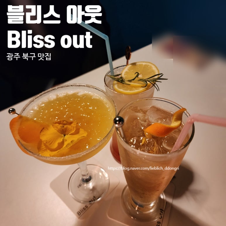 블리스아웃 이미지