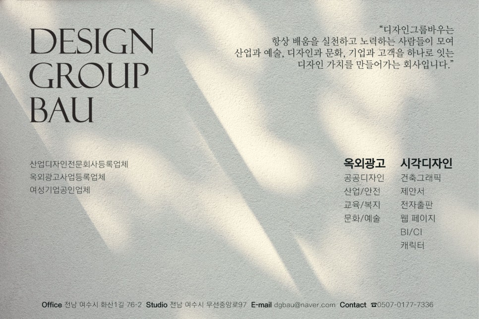 디자인그룹 바우 이미지