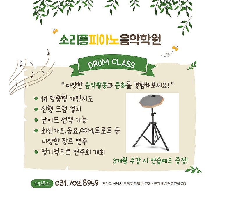 예쁜소리음악학원 이미지