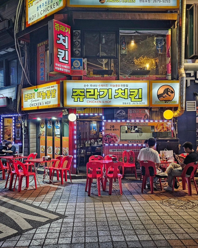 쥬라기마늘치킨 이미지