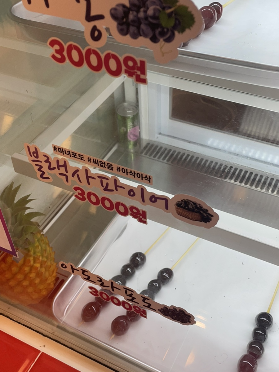 왕가탕후루(일곡점) 이미지