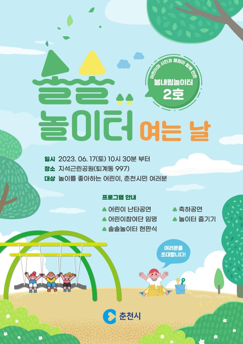 코끼리 놀이터 이미지