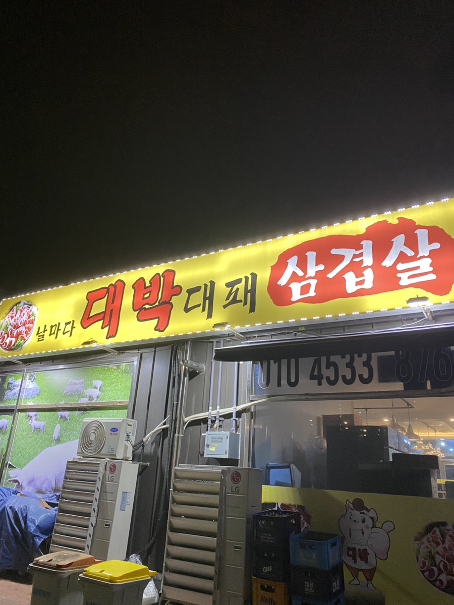 날마다대박대패 이미지
