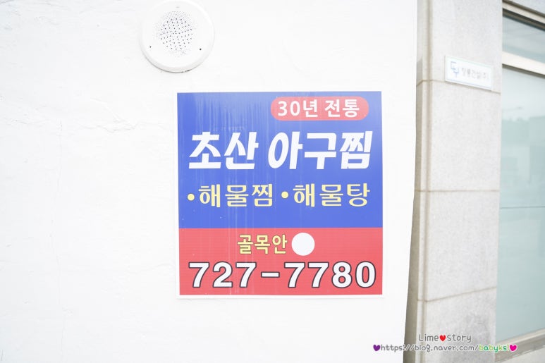 초산아구찜 이미지