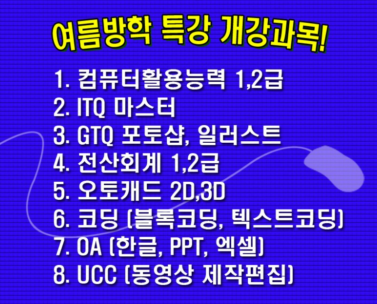 드림컴퓨터학원 이미지