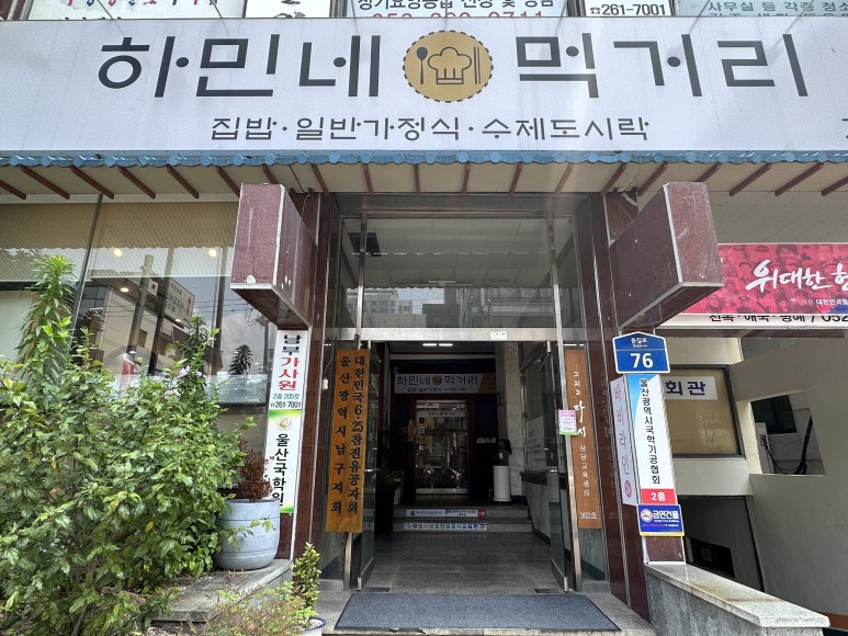 하민네먹거리 이미지