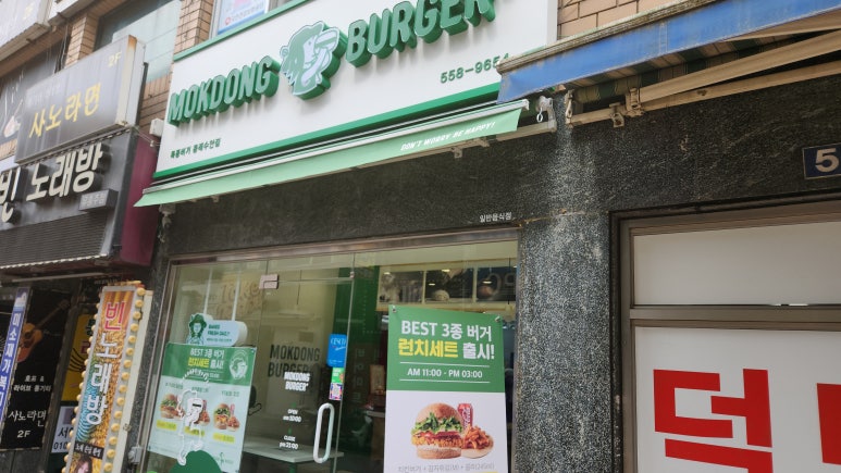 목동버거동래수안점 이미지