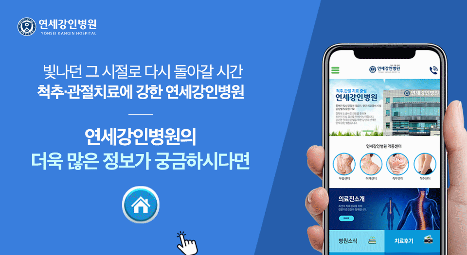 연세강인병원 이미지