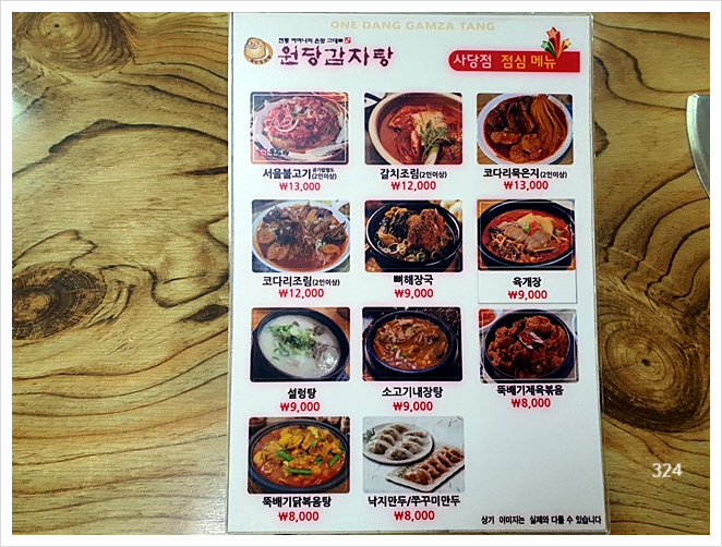 원당감자탕 이미지