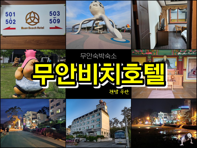 무안비치호텔 이미지