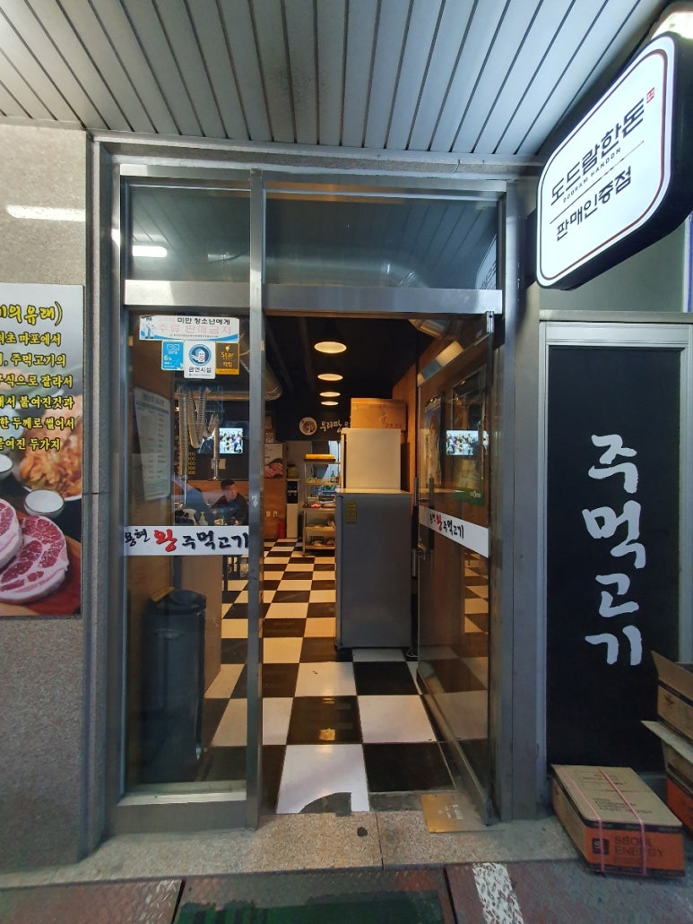 용현왕주먹고기 이미지