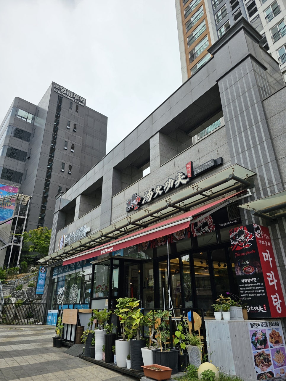 탕화쿵푸마라탕 만리동점 이미지