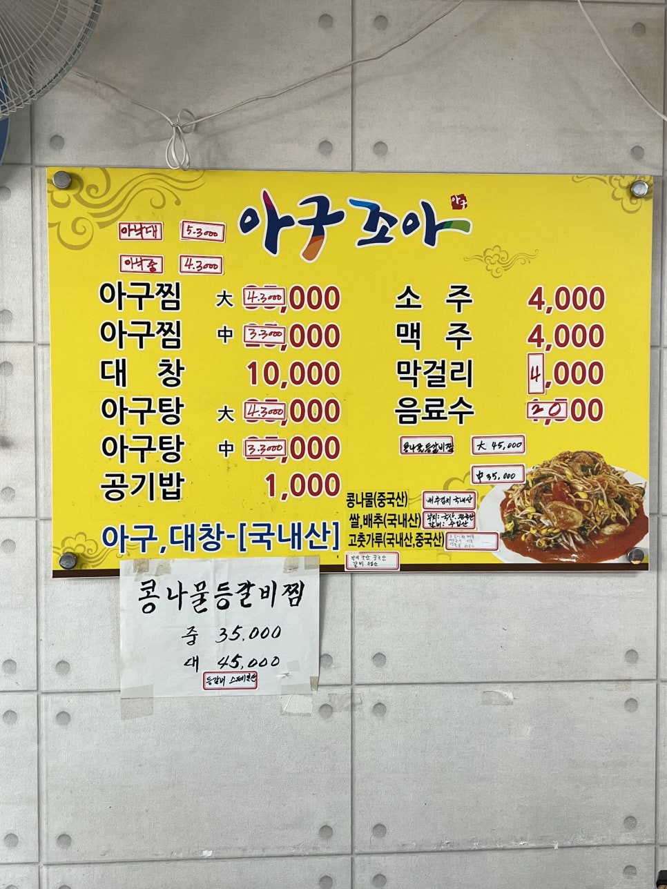 여수아구찜 이미지