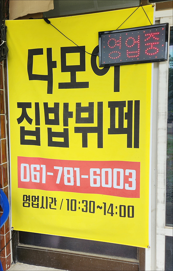 다모아식당 이미지