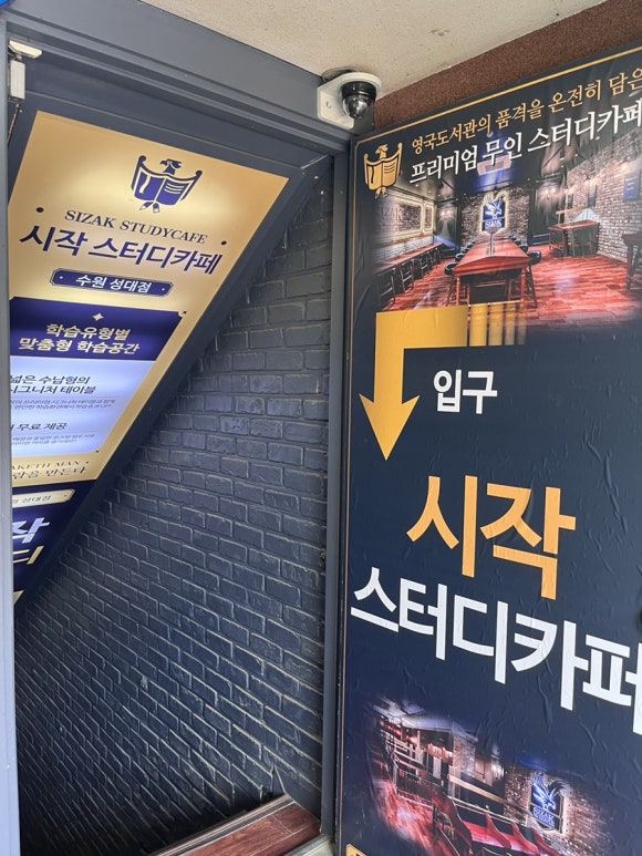 시작스터디카페수원성대점 이미지