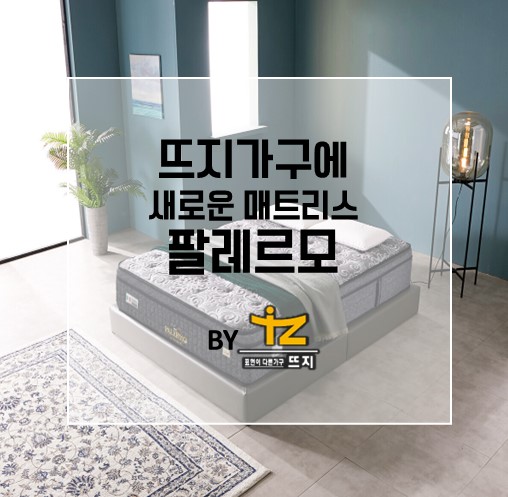뜨지가구 이미지
