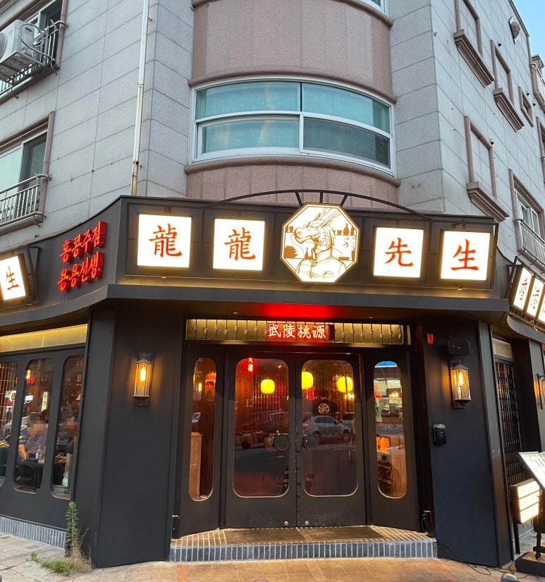 용용선생 관평점 이미지