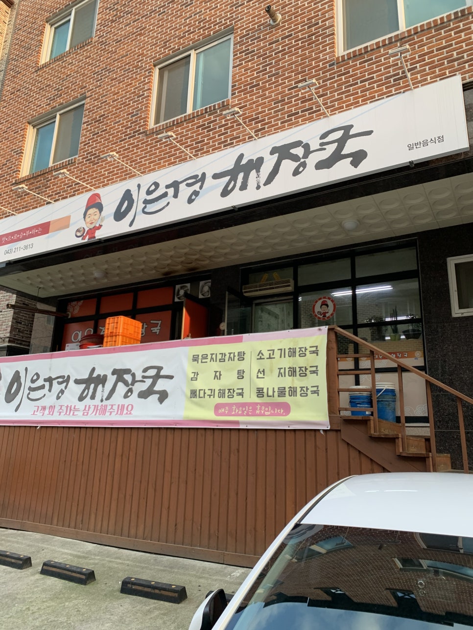 이은경해장국 이미지