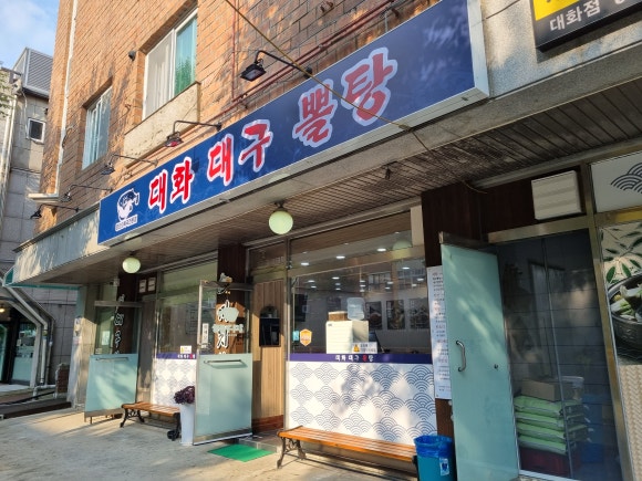 대화대구뽈탕 이미지