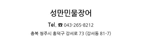성만민물장어 이미지