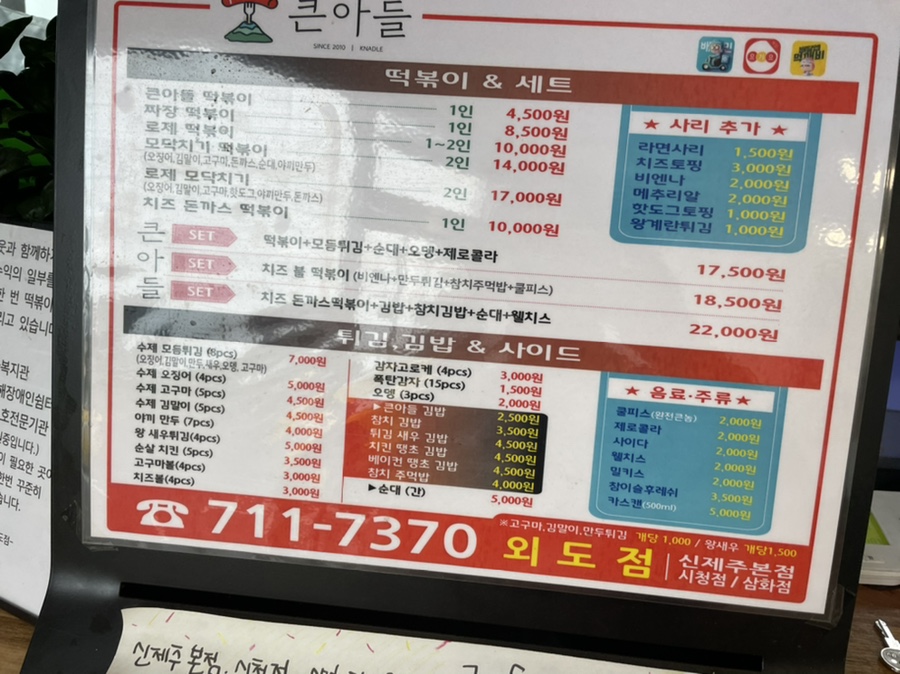 큰아들떡볶이외도점 이미지