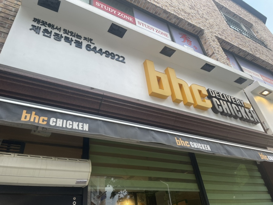 비에이치씨장락점 이미지