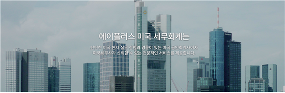에이플러스세무회계 이미지