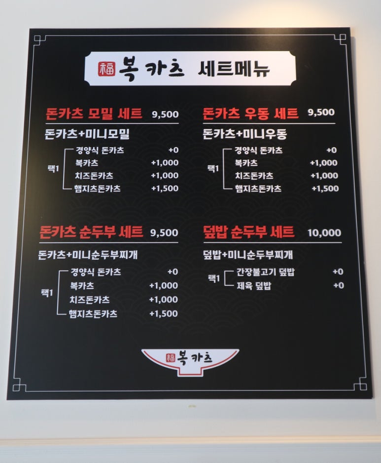 복카츠 이미지