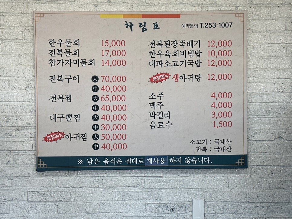 남일물회 이미지