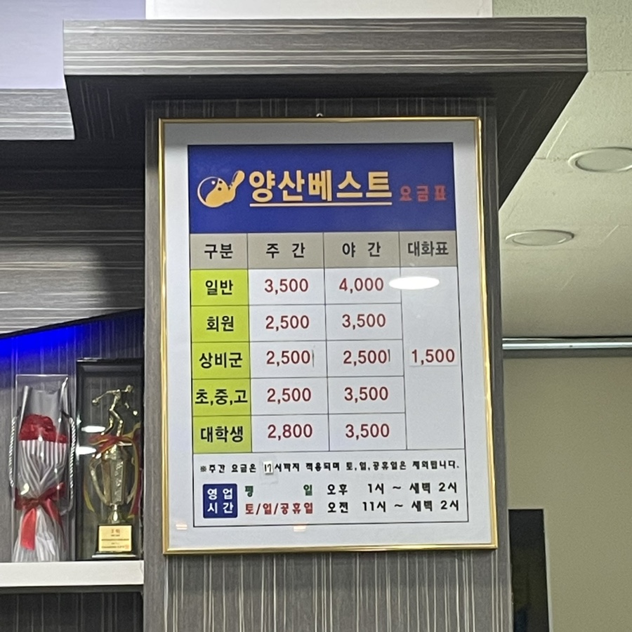 양산베스트볼링장 이미지