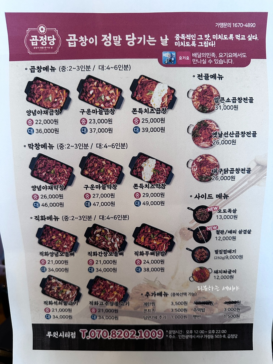 곱정당루원시티점 이미지