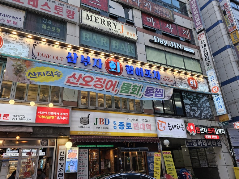 이서방횟집 이미지