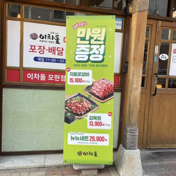 이차돌전북 이미지