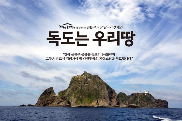 독도는우리땅 이미지
