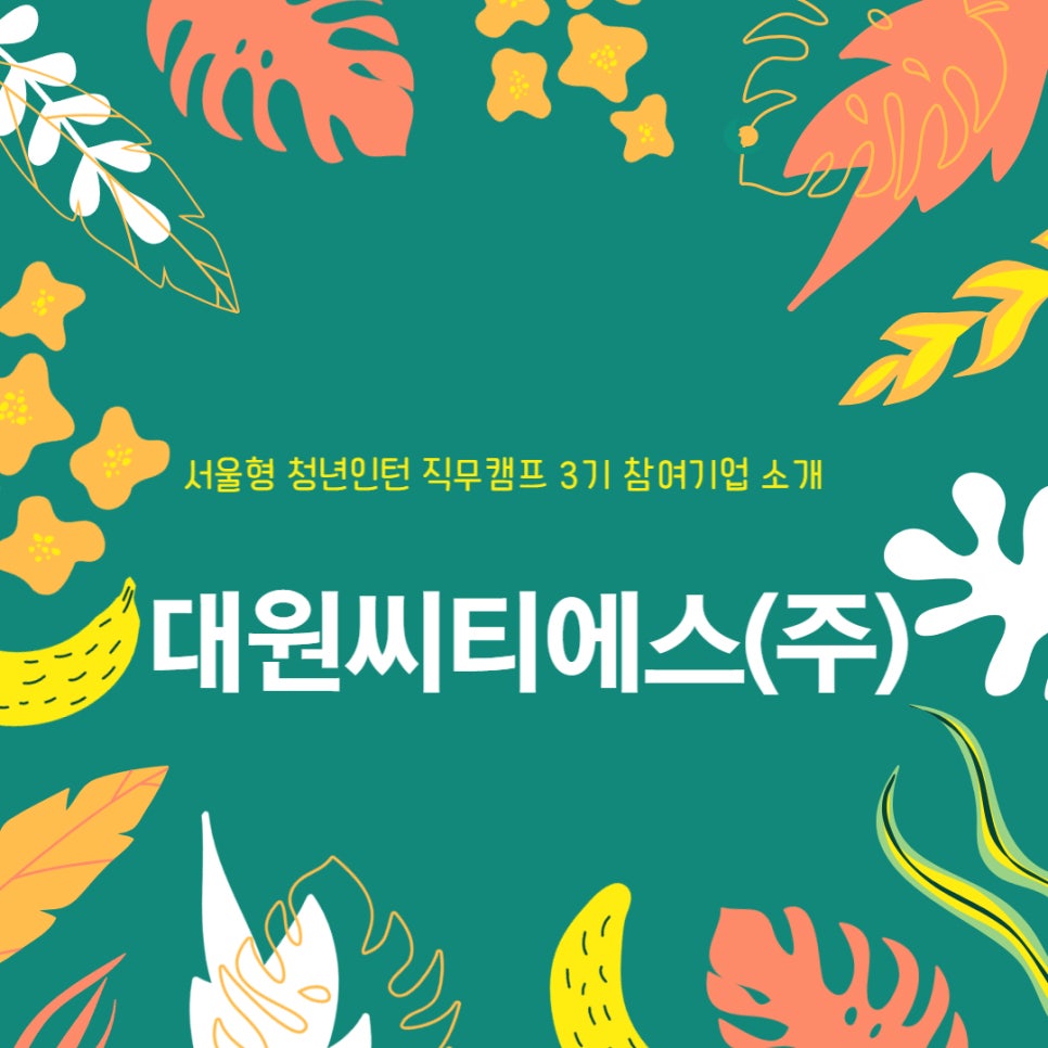 대원기업(주) 이미지
