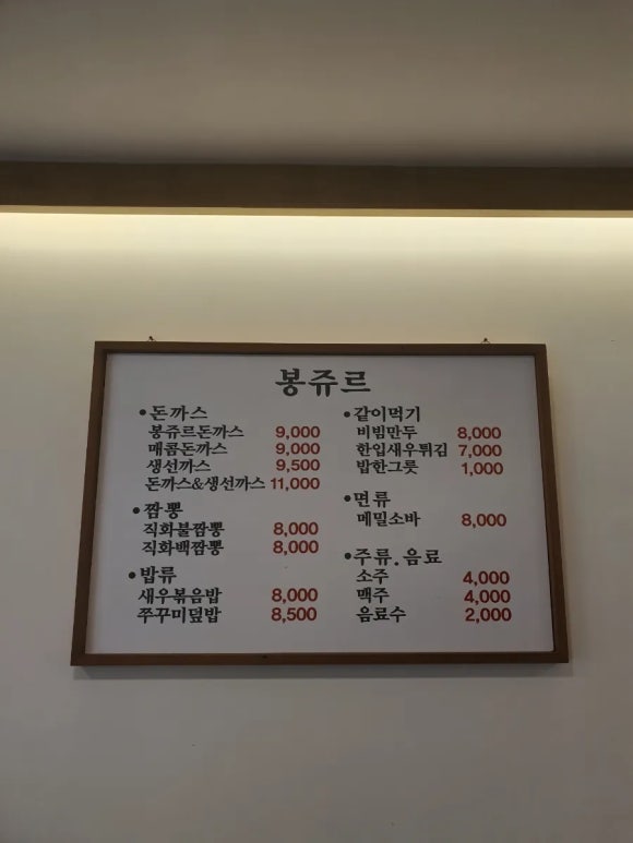 봉쥬르돈까스 이미지