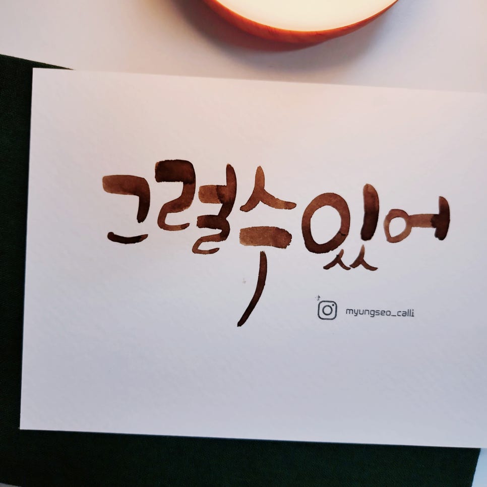 글씨공감 이미지