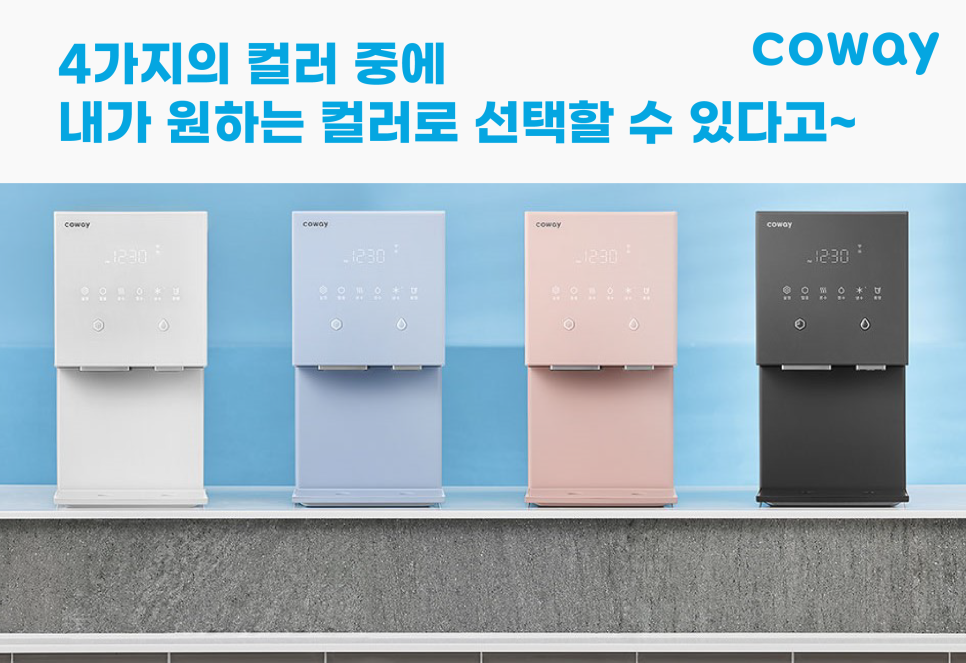 코웨이카페대리점 이미지
