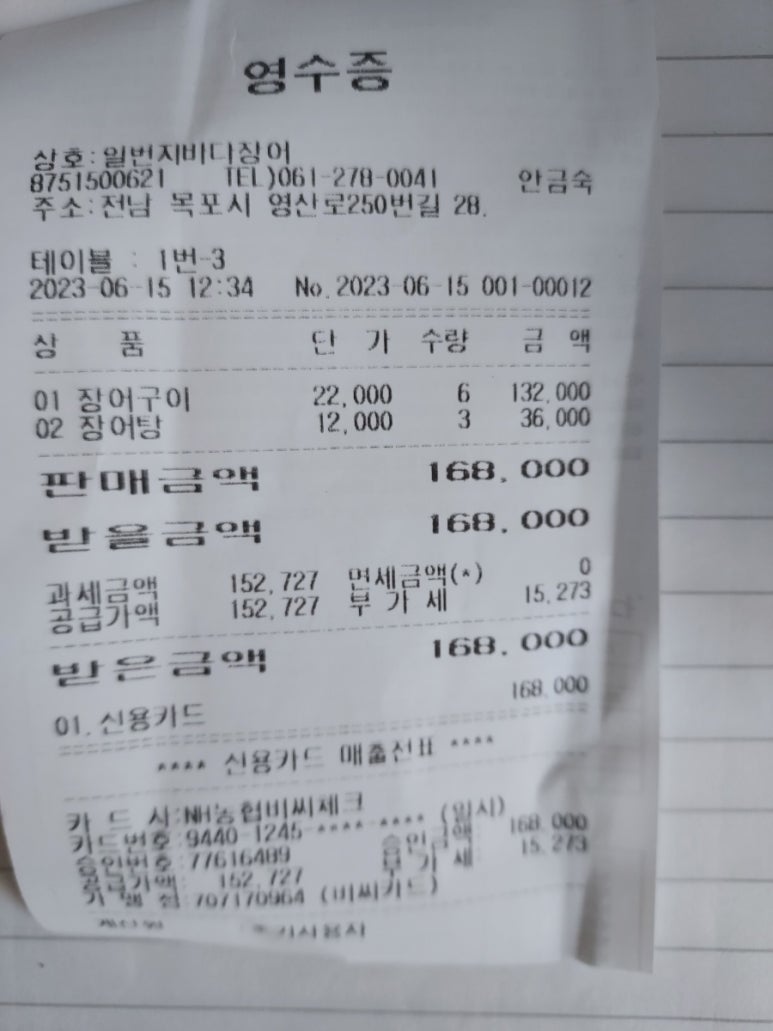 일번지바다장어 이미지