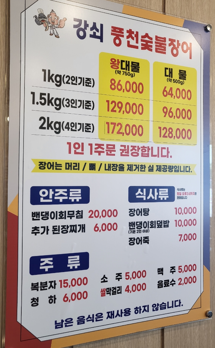 강쇠풍천숯불장어 이미지