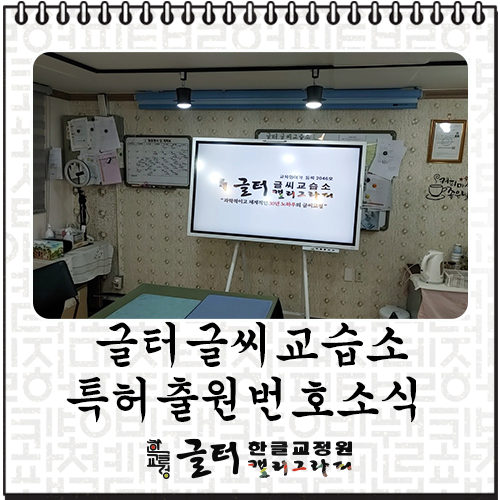 글터글씨교습소 이미지