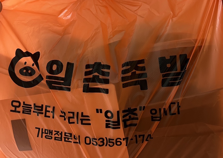 일촌족발 이미지
