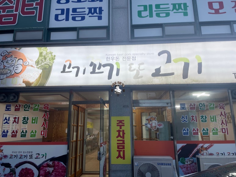 고기고기또고기 이미지