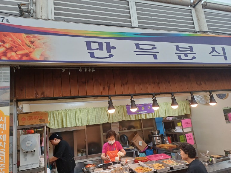 만득분식 이미지